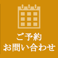 今すぐWebで 空き確認