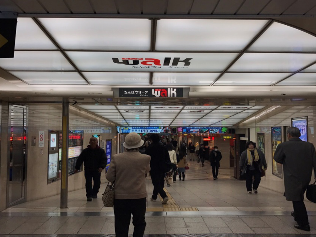 1.地下鉄各線「なんば駅」改札口から【なんばウォーク】へ。